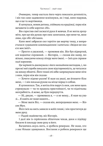 Шлях ріки - фото 11