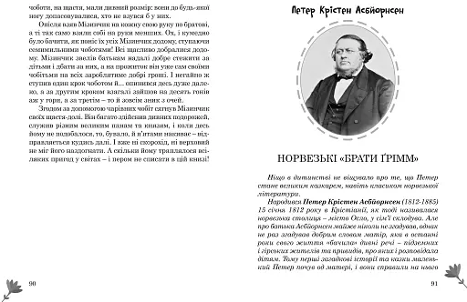 Королівські зайці. Казки славетний казкарів - фото 10