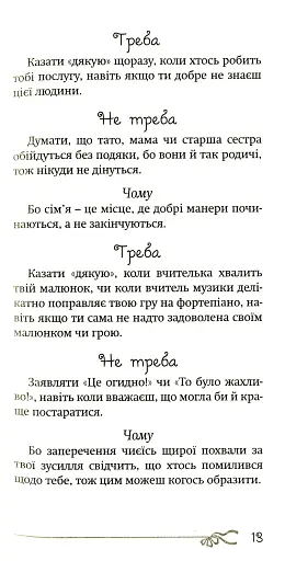 50 речей, про які має знати юна леді - фото 9