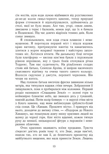 Знання. Книга 2 - фото 9