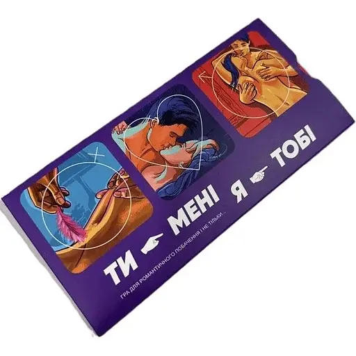 Еротична гра Ти - мені, я - тобі