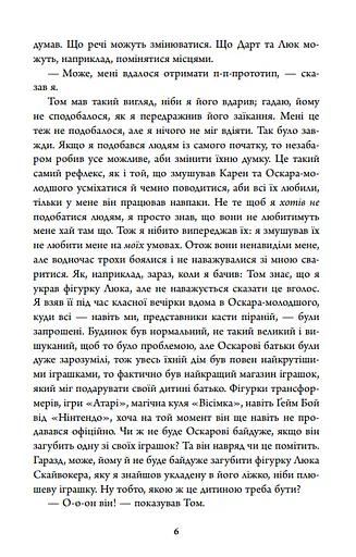 Маленький шматочок раю. Книга 1 - фото 5