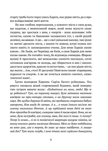 За небокрай - фото 7