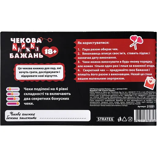 Чековая книга желаний Strateg 18+ (31051) - фото 4