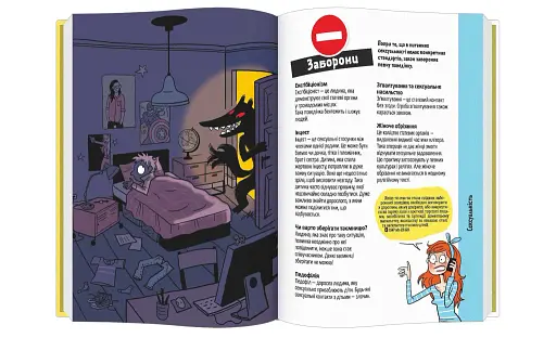 Поговоримо про любов. Дорослішання: відкриття та нові запитання - фото 8