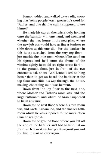 The Boy in the Striped Pyjamas - фото 10