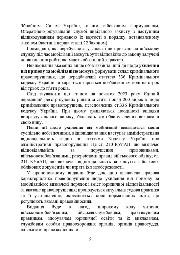 Ухилення від призову за мобілізацією - фото 4