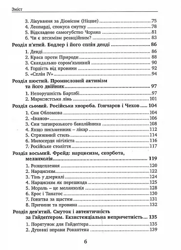 Зневіра. Муки байдужості - фото 5