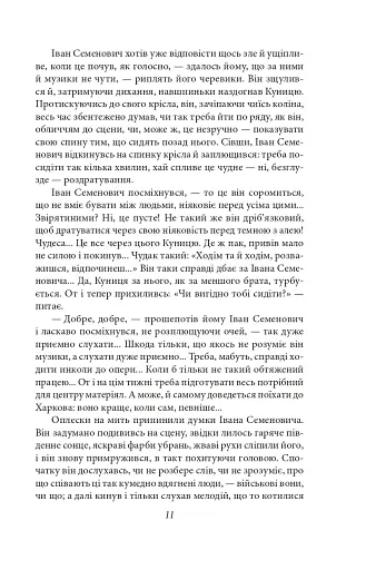 Недуга. Роман. П'єси - фото 9