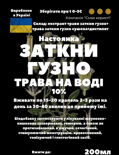 Водна настоянка на траві заткни гузно мелколепестник канадський 200 мл - фото 3