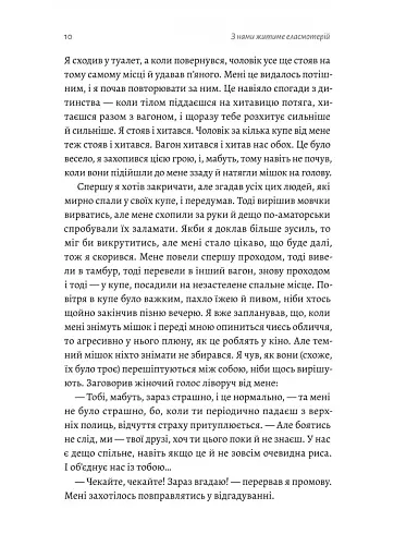 З нами житиме еласмотерій. Оповідання - фото 5