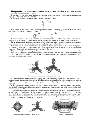 Хімія. ЗНО та НМТ. Комплексне видання. Частина ІІІ. Органічна хімія. 2025 - фото 3