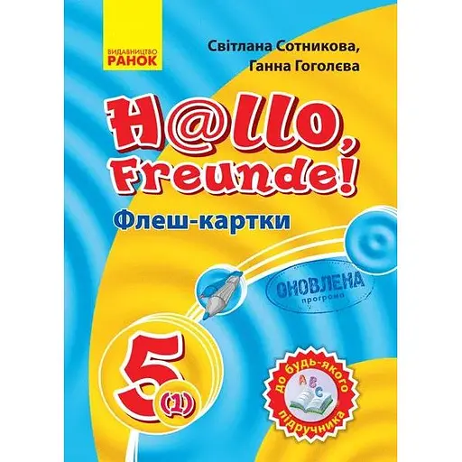 Немецкий язык. Флэш-карты 5(1) класс