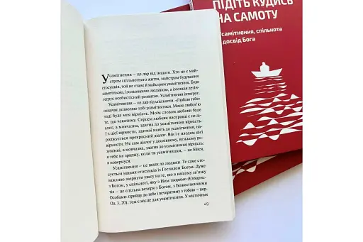 Підіть кудись на самоту. Усамітнення, спільнота і досвід Бога - фото 3