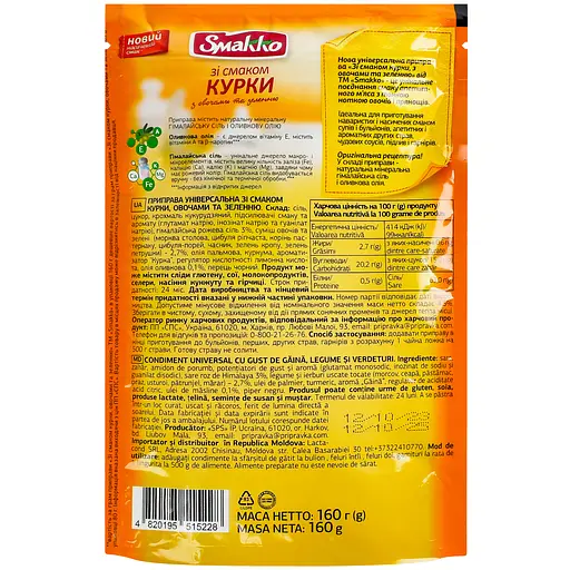Приправа Smakko універсальна зі смаком курки з овочами та зеленню 160 г - фото 2