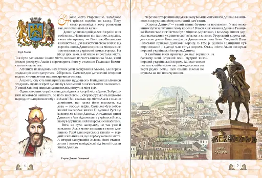 Дітям про Львів - фото 3