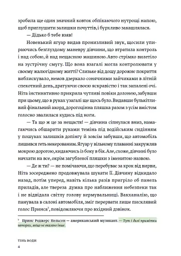 Тінь води - фото 3