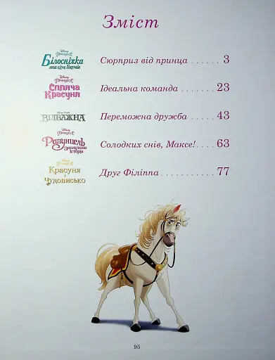 Принцеси Disney. Колекція казок - фото 2