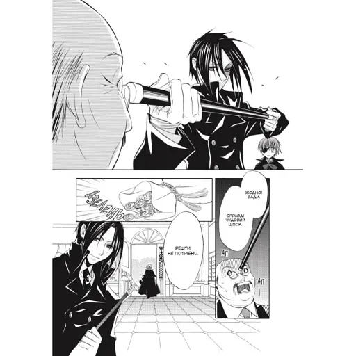 Темний дворецький. Том 1 - фото 5