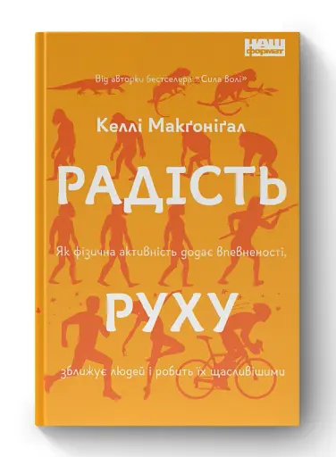 Як фізична активність додає впевненості, зближує людей і робить їх щасливішими - фото 2
