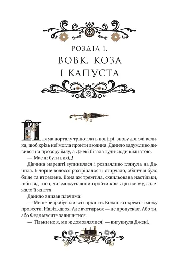 Леобург. Остання війна імперій. Книга 2 - фото 2