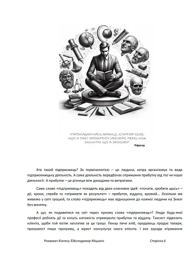 Розвивач бізнесу - фото 7