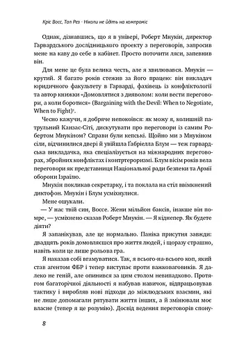 Ніколи не йдіть на компроміс. Техніка ефективних переговорів - фото 6