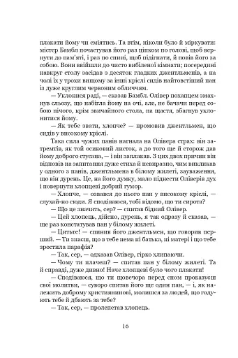 Пригоди Олівера Твіста - фото 18