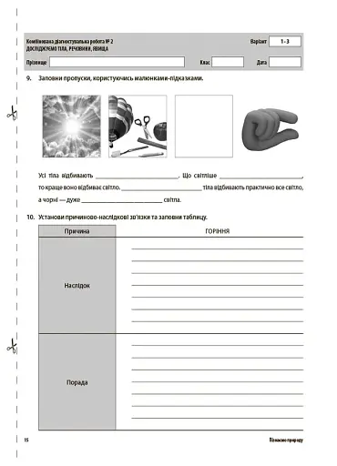 Оцінювання. Пізнаємо природу. УСІ діагностувальні роботи. 6 клас - фото 5