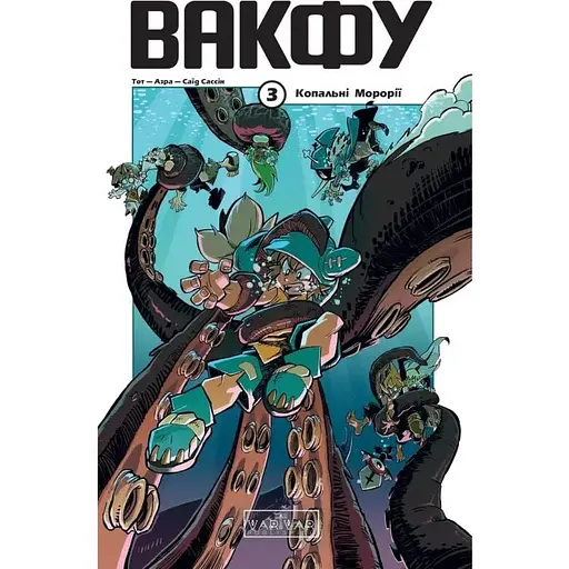 Вакфу. Том 3 - фото 1