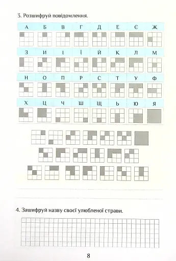 Інформатика. 4 клас. Робочий зошит - фото 9