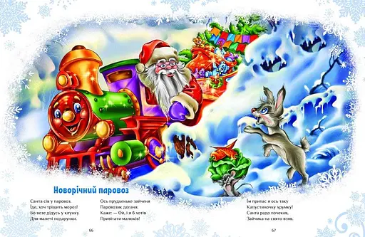 Книга Велика книга зимових історій. Автор - Меламед Геннадій (Ранок) - фото 3