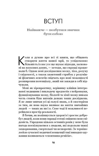 Позбудься звички бути собою. Зміни власне мислення - фото 17