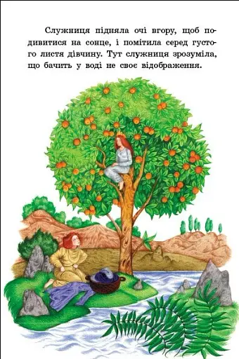 Казкова мозаїка. Чарівні казки - фото 4