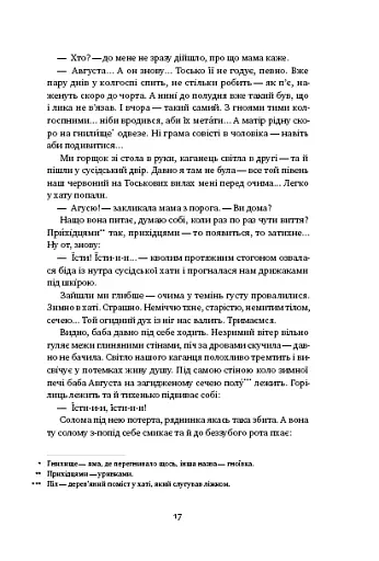 Вік червоних мурах - фото 19