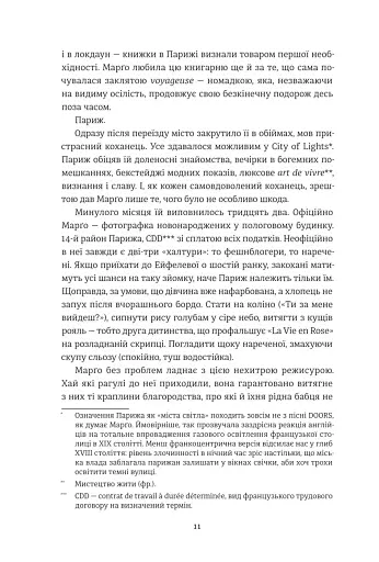 Тільки нікому про це не кажи - фото 8