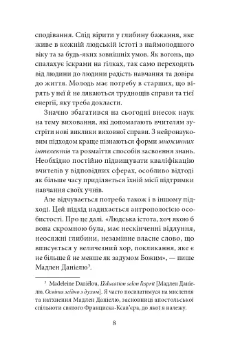 Блаженні ті, хто навчає! Засоби для підзарядки - фото 6