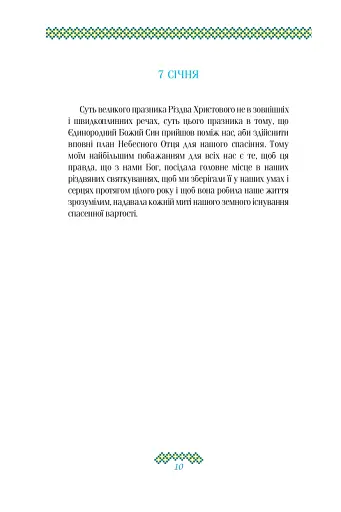 Гузар на кожен день - фото 10