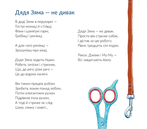 Про котів та про собак - фото 9