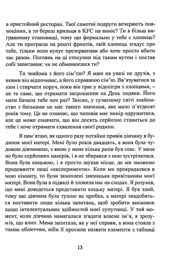 Більше не вільна. Як отримати обручку і все не зіпсувати - фото 13