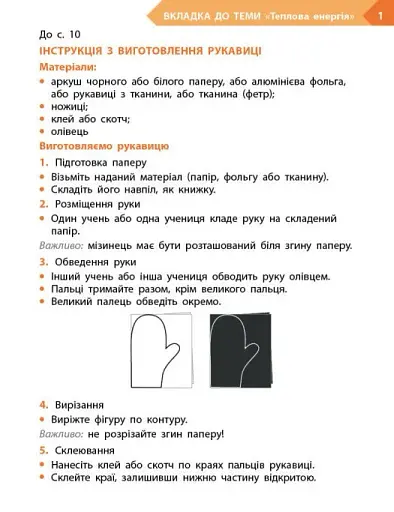 STEM-Старт. 3 клас. Фізична наука. Робочий зошит - фото 16