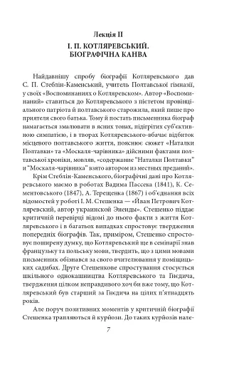 Українське письменство XIX сторіччя - фото 7