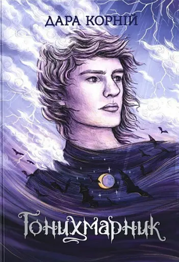 Гонихмарник