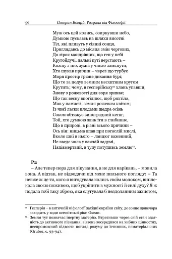 Розрада від Філософії - фото 12