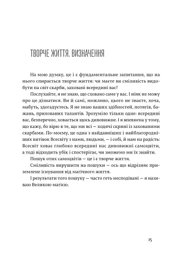 Велика магія - фото 6