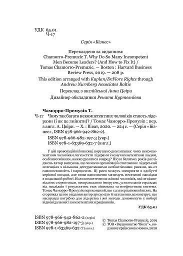Чому так багато некомпетентних чоловіків стають лідерами (і як це змінити?) - фото 9