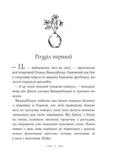 Вандербікери і Таємничий Сад. Книга 2 - фото 4
