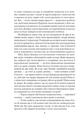 Чуття і чутливість - фото 10