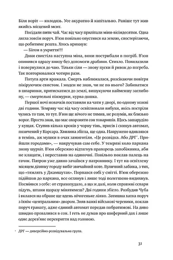 Точка неповернення - фото 17