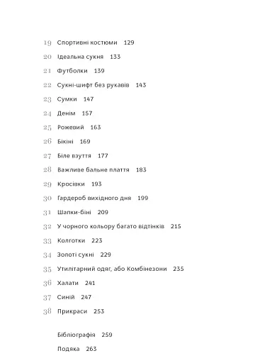 Одяг… та інші важливі речі - фото 4